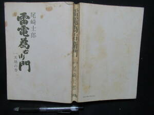. electro- therefore right ..( one ) heaven ground. volume Ozaki Shiro special selection era novel GTA-0Ⅰ