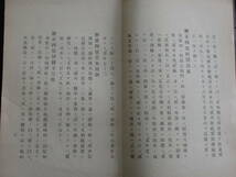 東宮殿下行啓記念　勤皇諸子遺墨帖　中原邦平　明治４３年　　　GＴＡ－０２_画像4