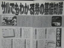 月刊KITAN　ザ・競馬　休刊　表紙書き込みあり　1996・5　井崎脩五郎　　　GG６－０_画像6