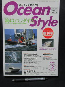 オーシャンスタイルOceanStyle　海はパラダイス　ボートオーナー達の隠れ家的ボート利用術　2003・2　　GG５－０