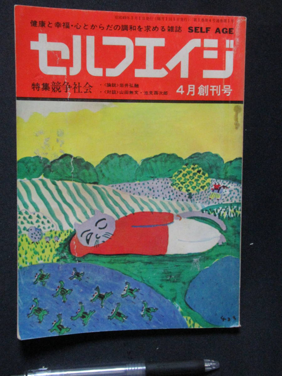 ドルメン」戦前雑誌/創刊号以下50冊 再刊1、2号含/希少/特集有-