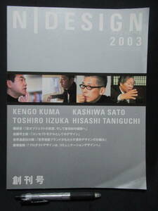 長岡造形大学　2002・5　発行　パンフレット　GG６－０