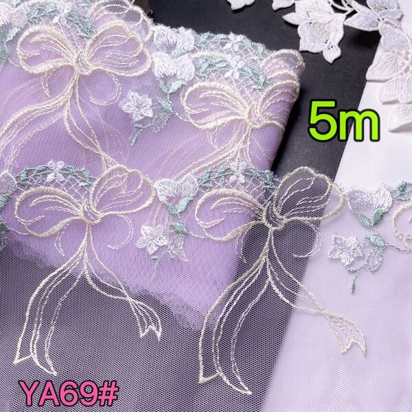 ★1点物★YA69# 繊細 大きい リボン 刺繍 チュールレース ロリター 人形 材料 長さ 生地 ペット服 犬服 ハンドメイド