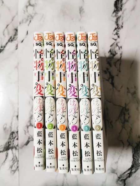 怪物事変 1-6巻セット
