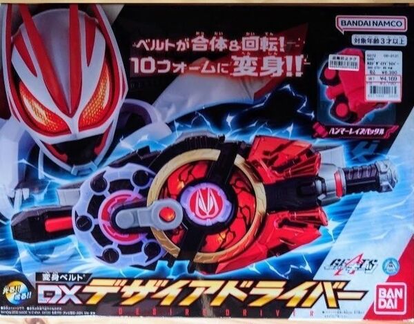 DX デザイアドライバー ハイスペックベルト帯