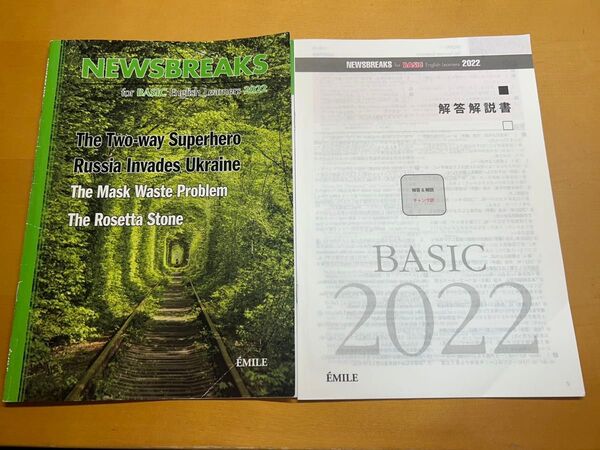 NEWSBREAKS BASIC for English Learners 2022 解答解説付き