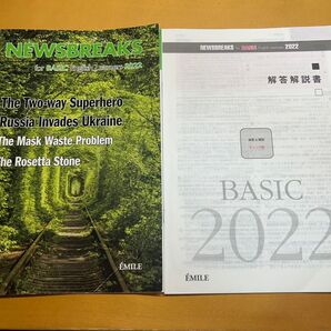 NEWSBREAKS BASIC for English Learners 2022 解答解説付き