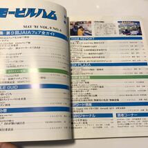 K1-087 送料込【モービルハム 1981 昭和56年5月】 ［検 旧車 バイク 無線 MHz アマチュア HAM トランシーバー］_画像3