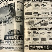 K1-087 送料込【モービルハム 1981 昭和56年5月】 ［検 旧車 バイク 無線 MHz アマチュア HAM トランシーバー］_画像7