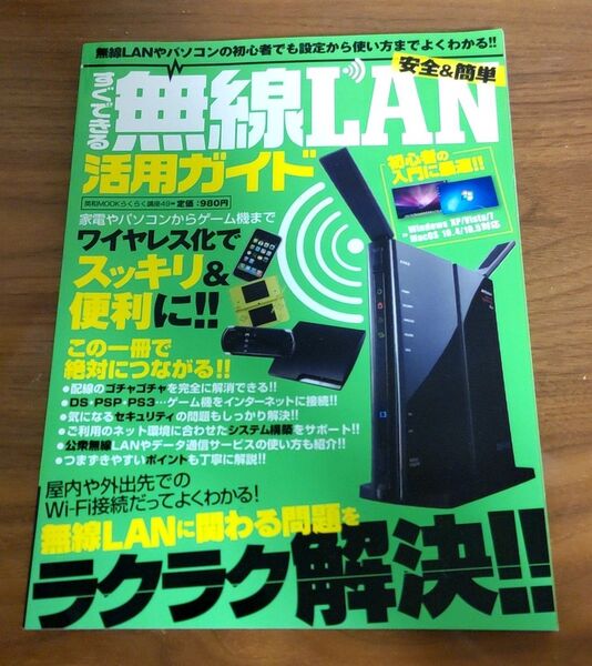 すぐできる無線LAN 活用ガイド