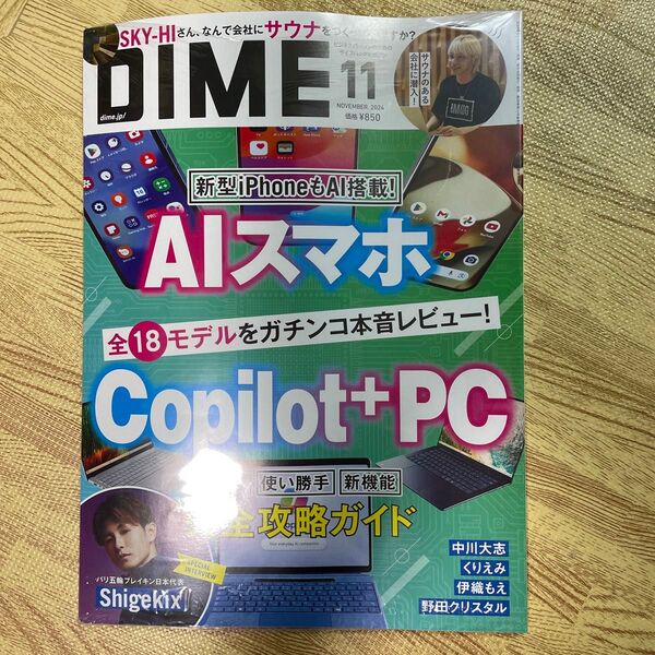 DIME(ダイム) 2024年11月号 (小学館)