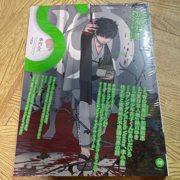 季刊S(エス) 2025年1月号 (パイインターナショナル)