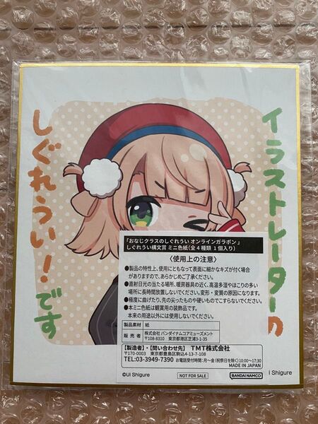 おなじクラスのしぐれうい オンラインガラポン 構文賞 ミニ色紙 バンダイナムコ