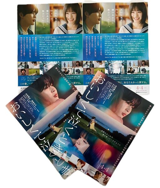 1,180円off! 映画『おいしくて泣くとき』の「チラシ」「フライヤー」1種類/2枚