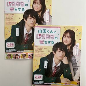 山田くんとLv999の恋をする 映画チラシ 2枚セット
