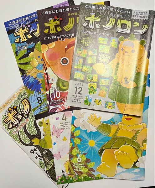 森の戦士ボノロン 2024年度全集