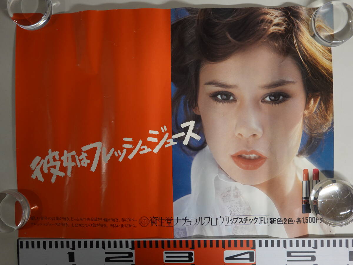 非売品 貴重 70年代 ビンテージ 資生堂 ナチュラルグロウ 大型