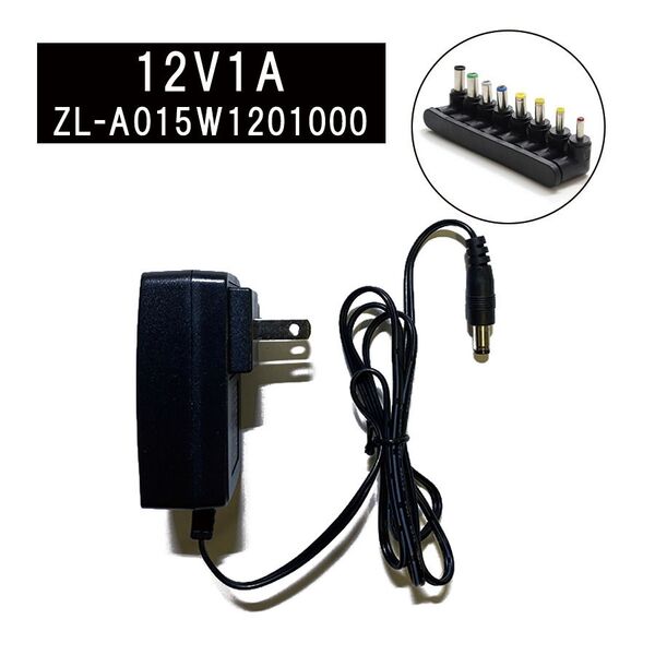 ACアダプター 12V/1A 【8種L字コネクタセット】ZL-A015WI型