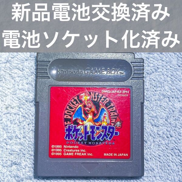 【新品ケース付き電池交換済み】ポケモン赤