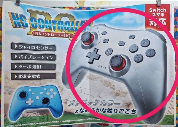 NSコントローラー DQ メタリックシルバー