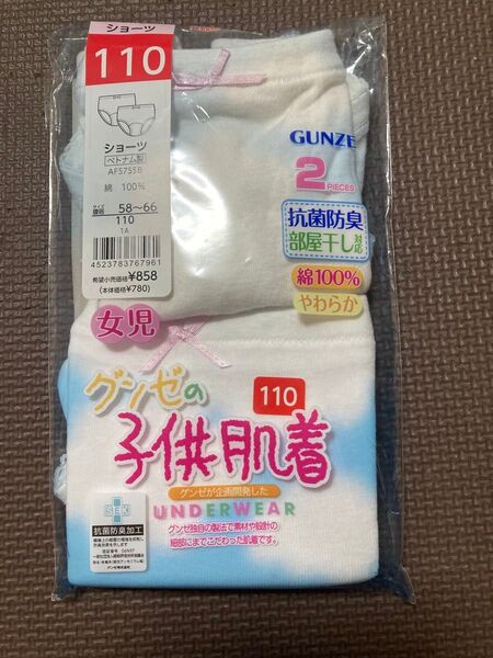 グンゼの女児ショーツ(110)