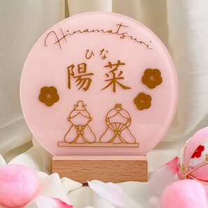 ひな祭り 名前札 桃の節句 命名書 飾り プレート お雛様