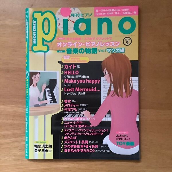 月刊ピアノ 2020年9月号