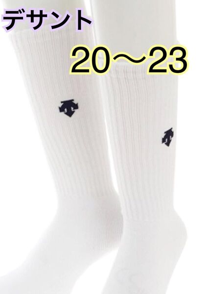 【DESCENTE】バレーボールソックス DVB-8124 20~23cm