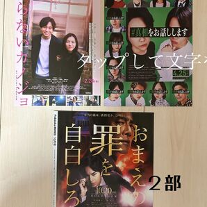 SexyZone timelesz《フライヤー》組み合わせ