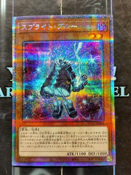 プリズマ プリシク スプライト・ブルー