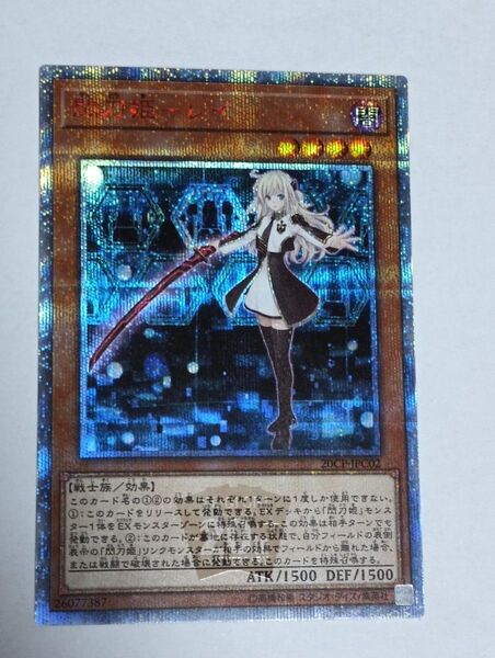 20th 閃刀姫レイ