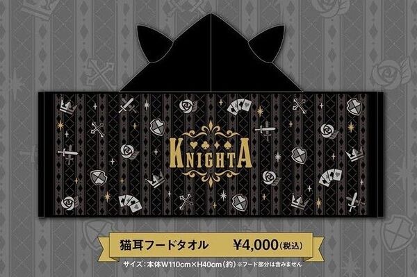 KnightA 騎士A 猫耳フードタオル