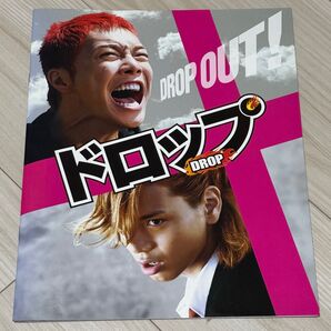 映画 ドロップ パンフレット