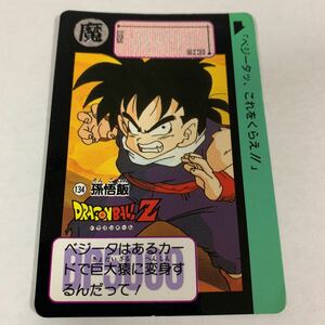 ドラゴンボールZカードダス本弾 リメイク91 第4弾134孫悟飯 1991年 当時物