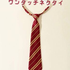 ハリーポッター グリフィンドール ネクタイ コスプレ ワンタッチ 制服