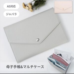 母子手帳ケース