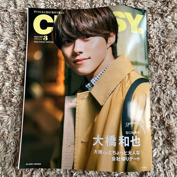 CLASSY 大橋和也
