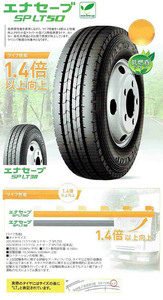 ●送料安 23～24年製造品●225/75R16 118/116N エナセーブ SP-LT50M 225/75-16 118/116L 225/75/16 225-75-16 LT LT用 低燃費トラック タテ