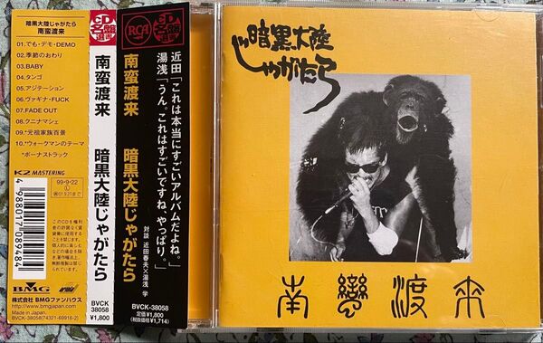 暗黒大陸じゃがたら/南蛮渡来 CD 帯付き