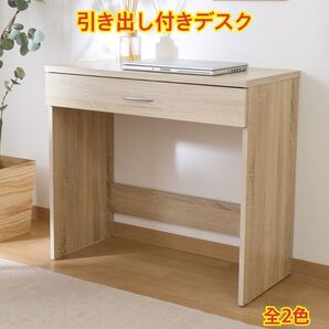 【新品 送料無料】 引き出し付きデスク 収納デスク パソコンデスク オフィスデスク ワークデスク デスク 机 作業机 PC机 棚