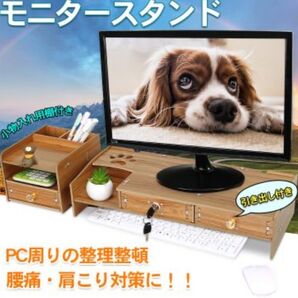 【新品 送料無料】 PCモニタースタンド 小物入れ付き パソコンスタンド モニタースタンド モニター台 テレビ台 パソコン台 収納