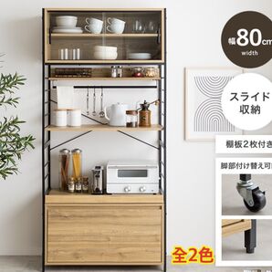 【新品 送料無料】 食器棚 幅80cm レンジ台 キッチン収納 キッチンラック 収納家具 食器収納 引き出し付き収納 キャビネット