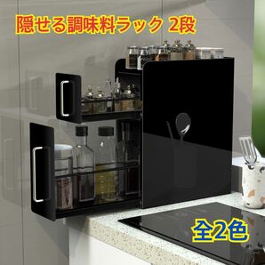 【新品 送料無料】 隠せる調味料ラック 2段 キッチン収納 コンロ横 キッチンラック 台所収納 収納家具 収納棚 収納ラック 棚