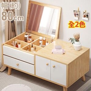 【新品 送料無料】 ドレッサーテーブル 化粧台 メイク台 鏡台 コスメ収納 収納家具 リビング収納 ドレッサー センターテーブル