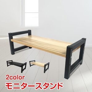 【新品 送料無料】 PCモニタースタンド 高さ調節 パソコンスタンド モニタースタンド テレビ台 パソコン台 パソコンデスク 収納
