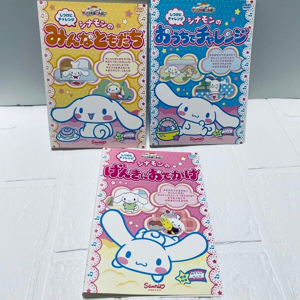 しつけにチャレンジ シナモン DVD 3枚セット