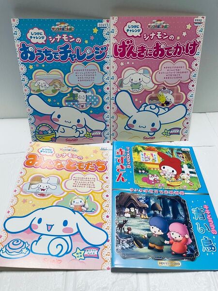 シナモン マイメロディ キキとララ DVD 4枚セット
