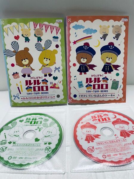 がんばれ!ルルロロ DVD 2枚セット