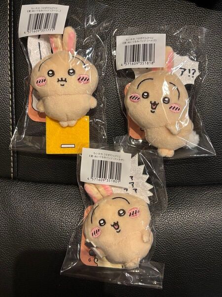 ちいかわ くじ うさぎ ぬいぐるみ バッジ 3つ セット