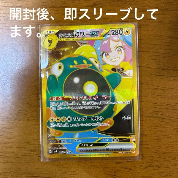 ナンジャモのハラバリーex UR